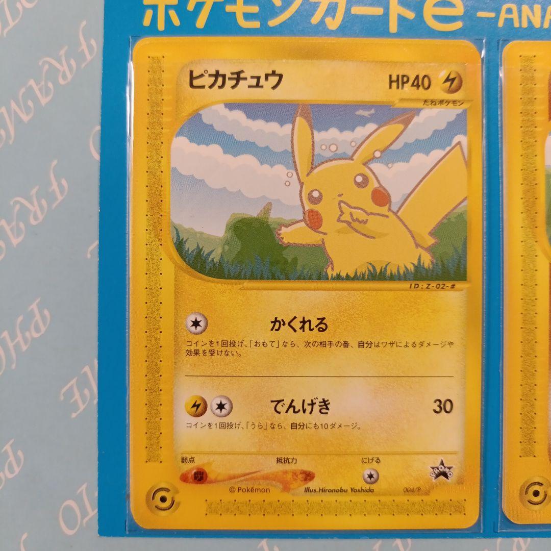 ポケモンカード e ANAスペシャル01 ピカチュウ ヨーギラス