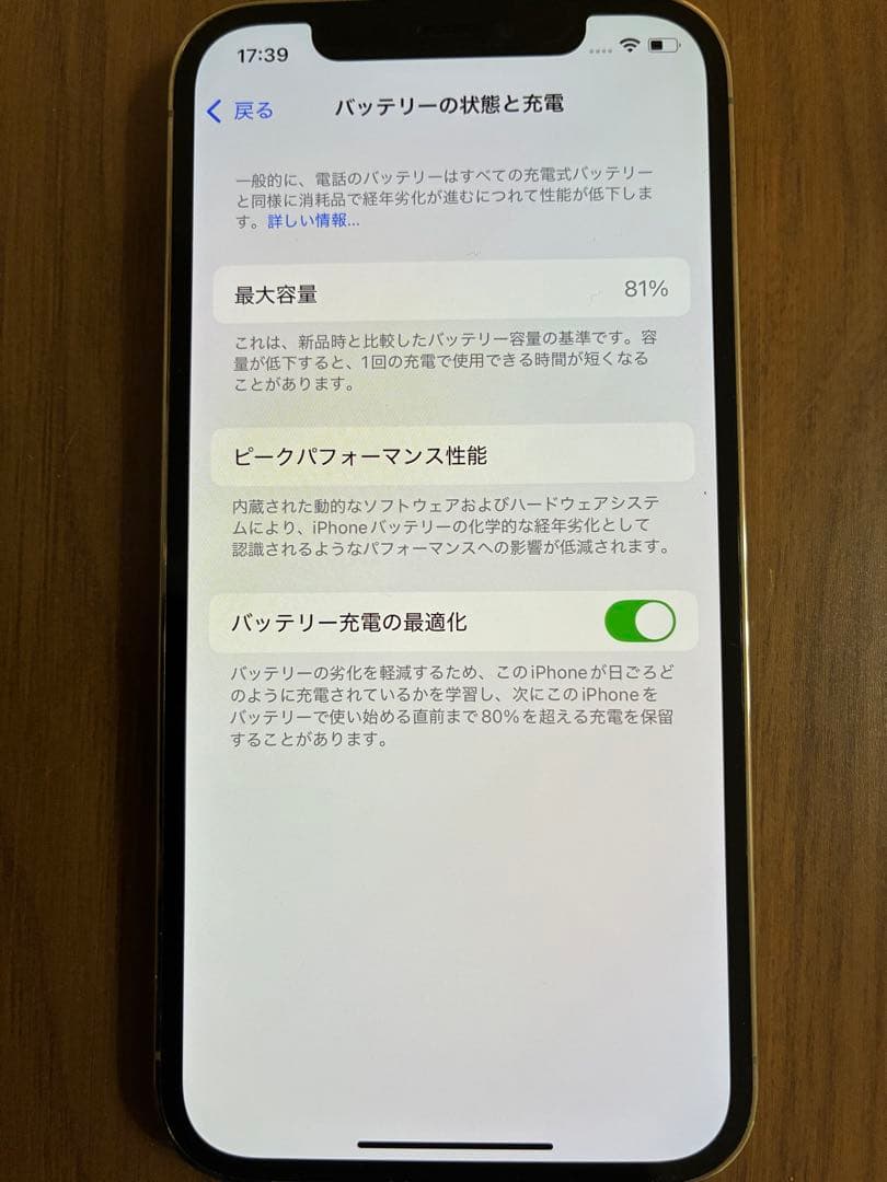 iPhone 12 Pro ゴールド 128G バッテリー81%