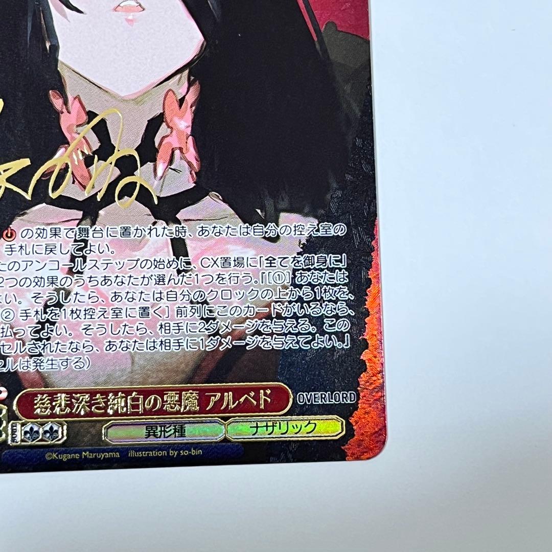 オーバーロード　慈悲深き純白の悪魔　アルベド　SP サイン