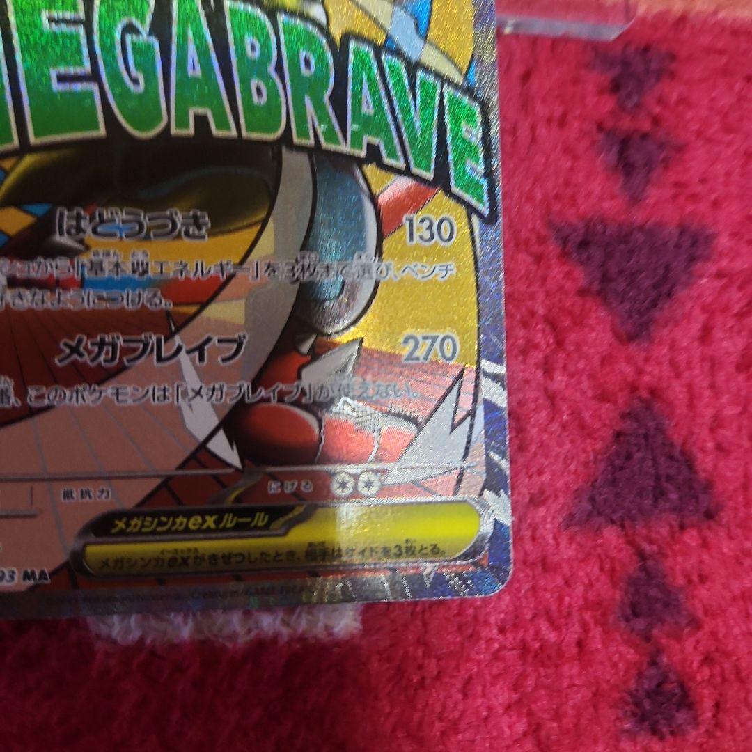 希少高騰中‼️センタリング良し❗メガルカリオex MA中国語エラー‼️