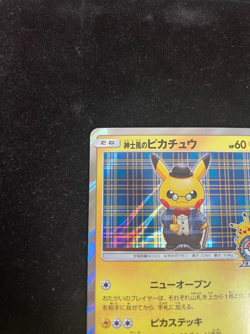 ギ*ア様 紳士風のピカチュウ