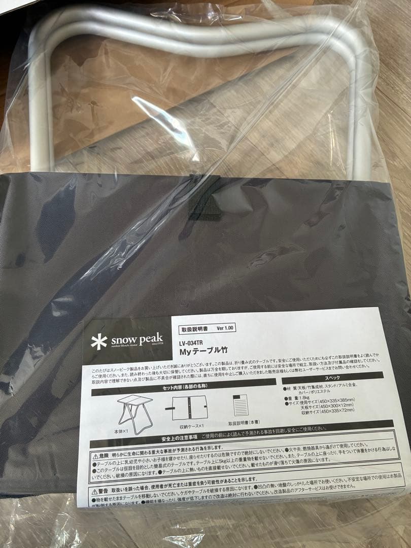 新品 スノーピーク MYテーブル竹 LV-034TR