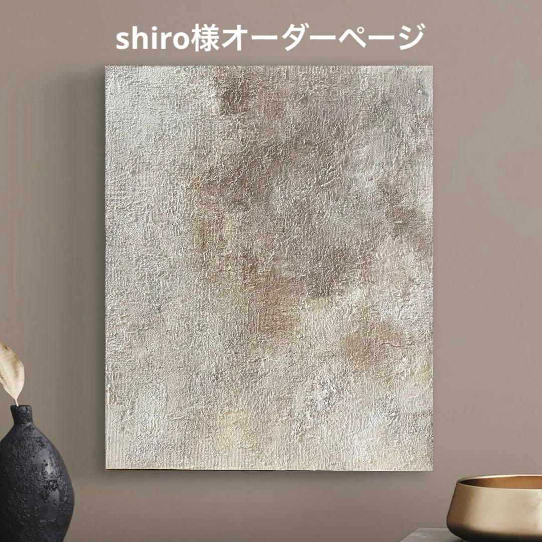 shiro様オーダーページ