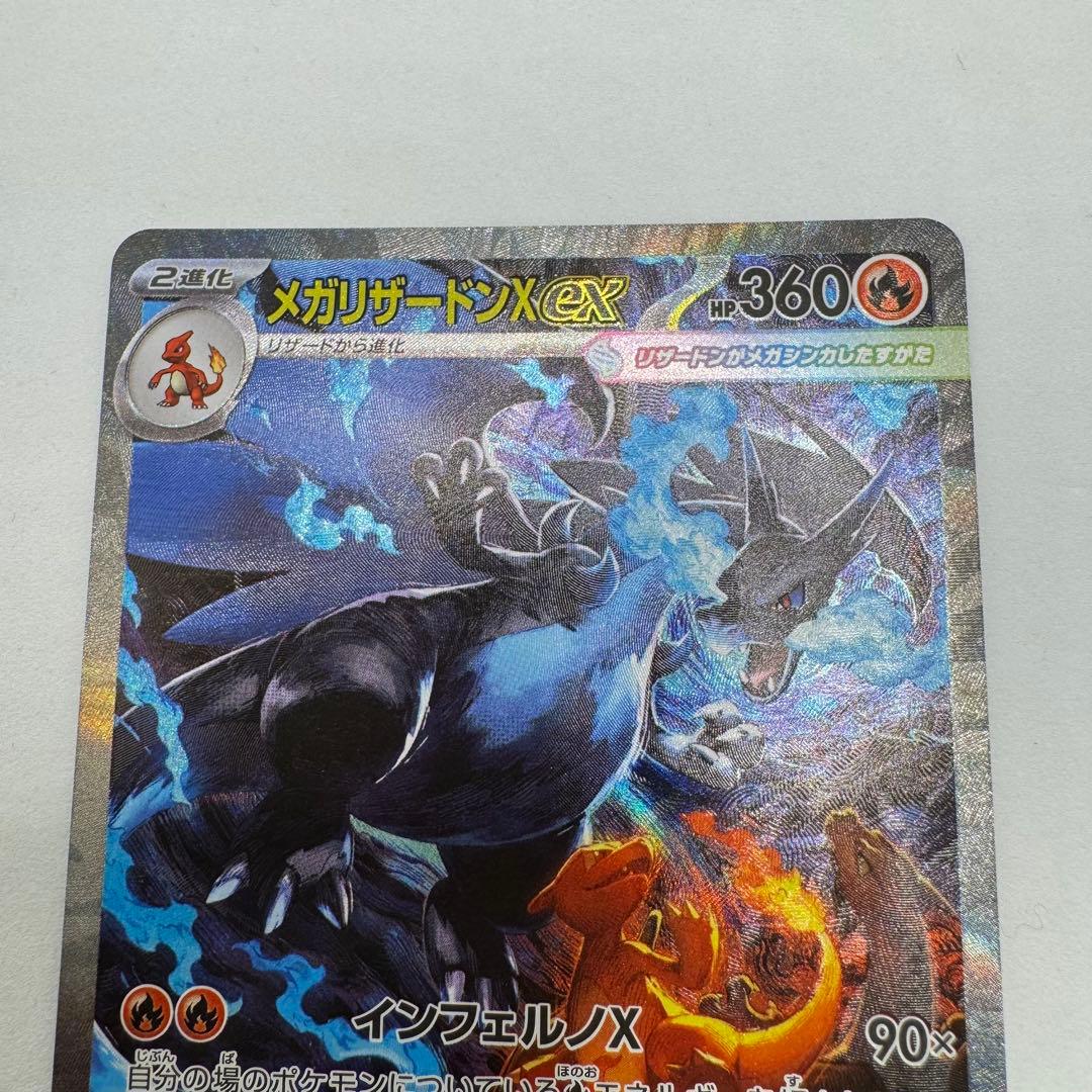 メガリザードンX EX SAR インフェルノX ポケモンカード