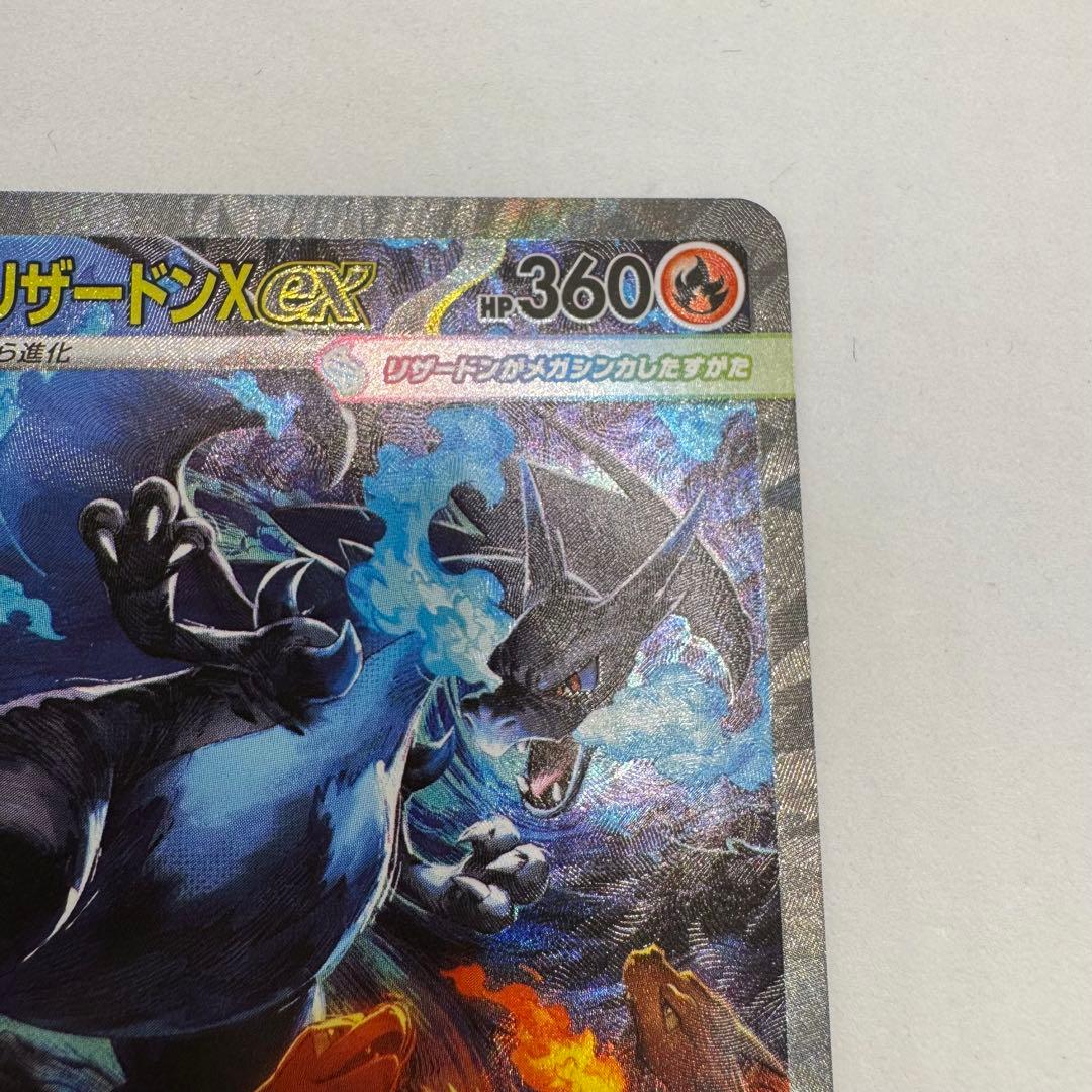 メガリザードンX EX SAR インフェルノX ポケモンカード