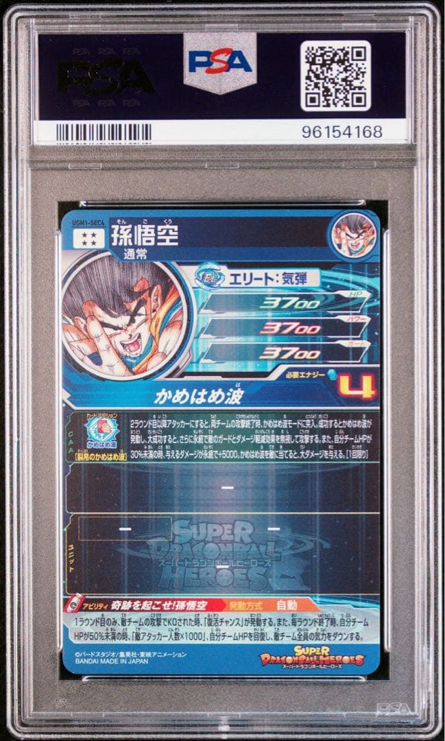 【PSA10】 スーパードラゴンボールヒーローズ 孫悟空 UR #4