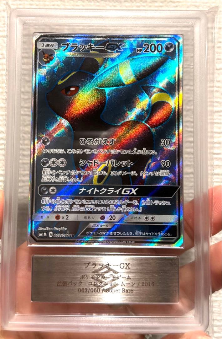 【ARS10】 ブラッキーGX SR SM1M コレクションムーン063/060