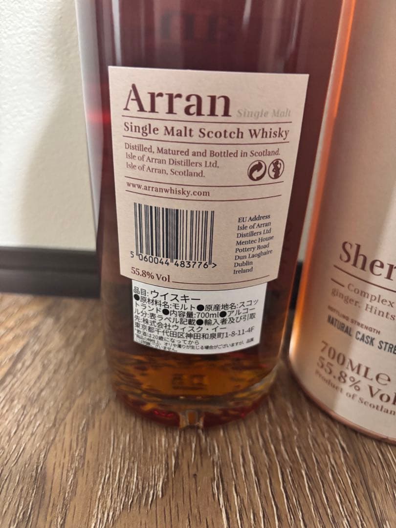 アラン　Arran シェリーカスク