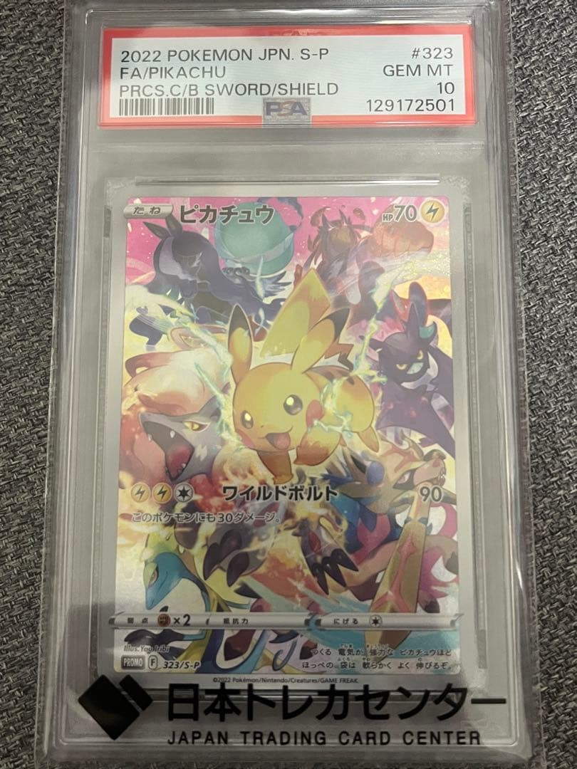 ピカチュウ プレシャスコレクターボックス PSA10