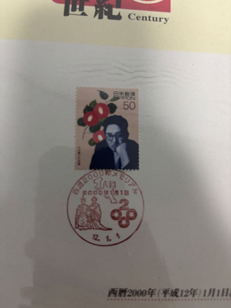 20世紀デザイン切手第1集〜17集