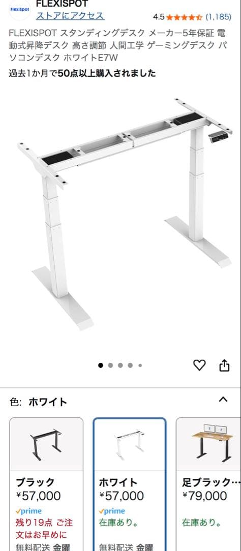 未開封 Flexispot E7W ホワイトスタンディングデスク【天板なし】