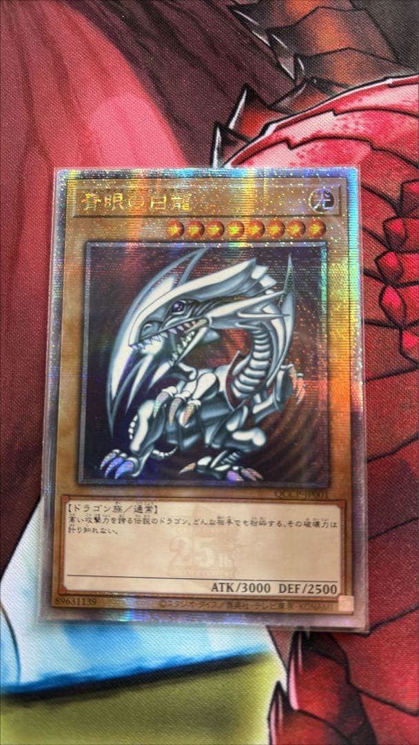 遊戯王 青眼の白龍 ブルーアイズホワイトドラゴン 25th クオシク アジア　②