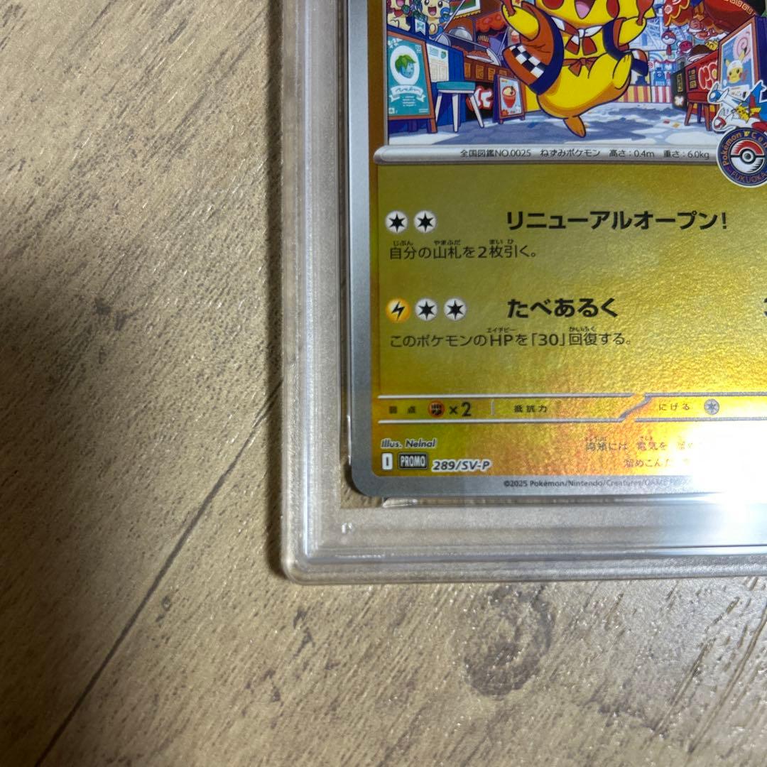 フクオカのピカチュウPSA10 即日発送