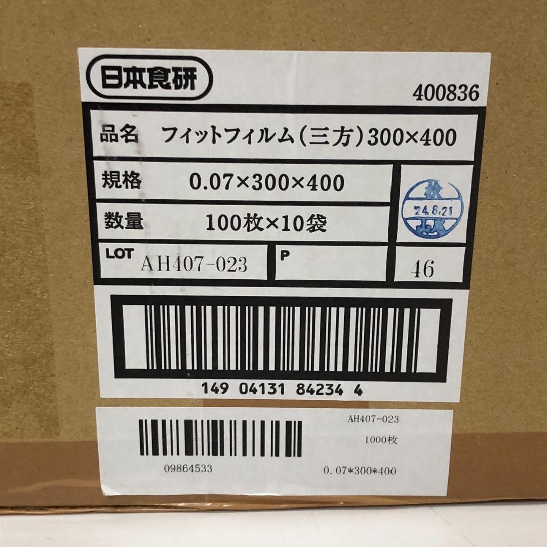 日本食研　フィットフィルム　70μ　300×400　1000枚　真空袋