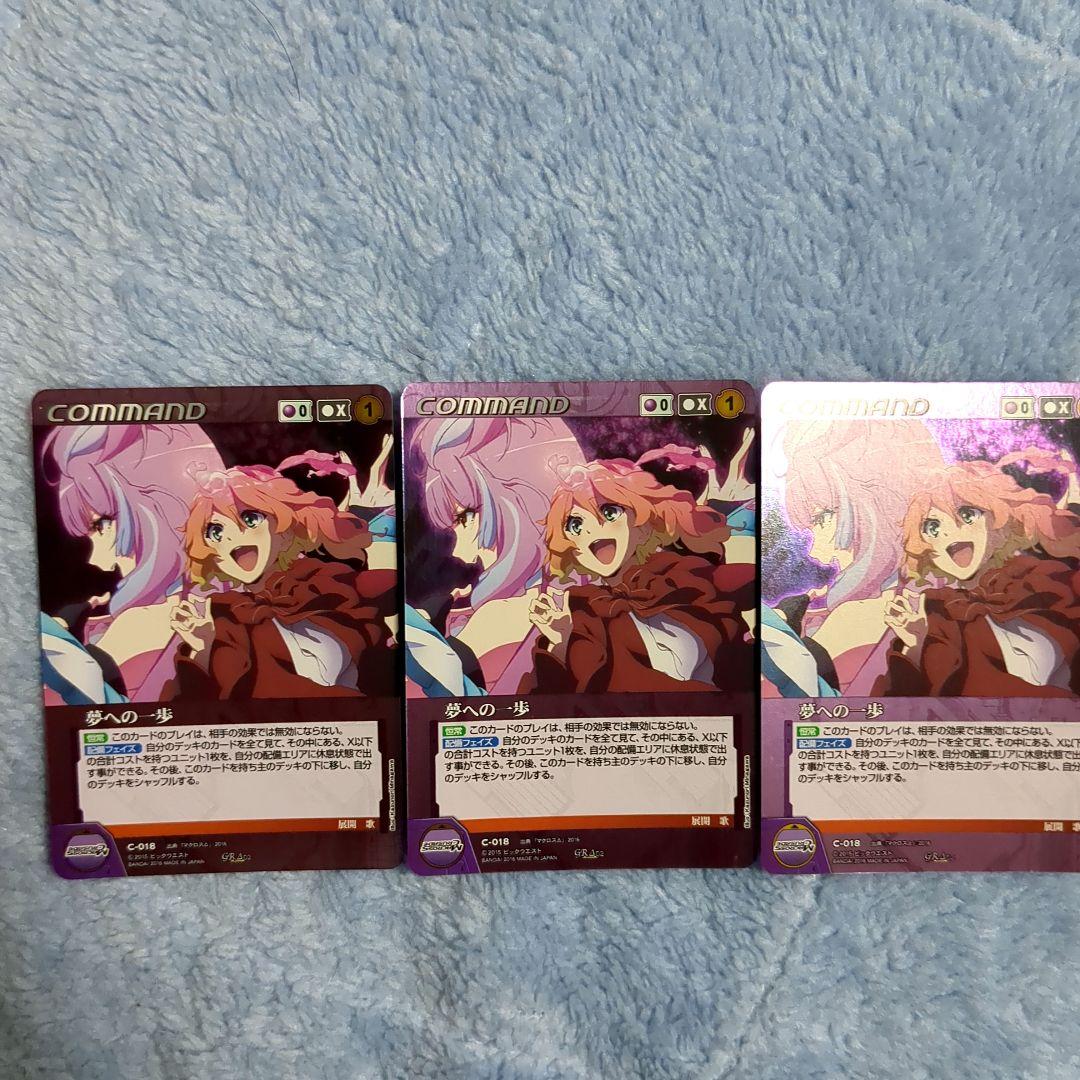 マクロス　クルセイド　夢への一歩　GR　ギャラクシーレア