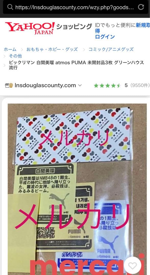 ビックリマン 白間美瑠 atmos PUMA 未開封品3枚 グリーンハウス