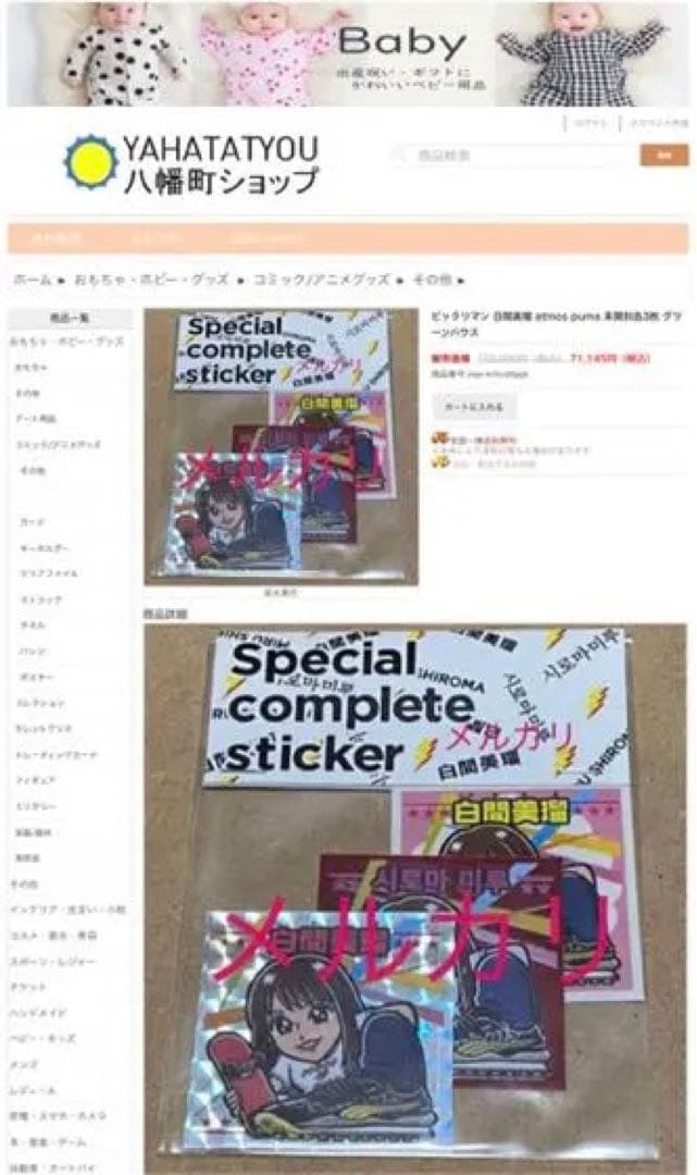 ビックリマン 白間美瑠 atmos PUMA 未開封品3枚 グリーンハウス