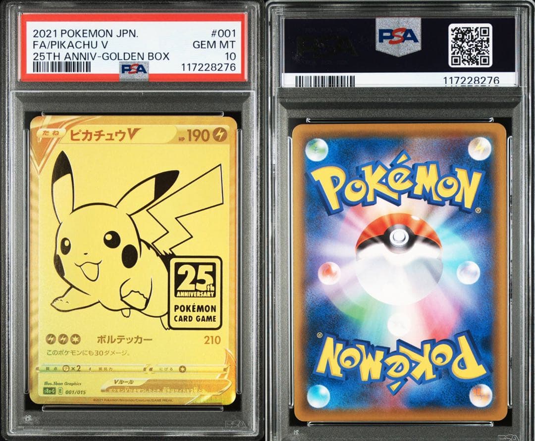 【PSA10】ピカチュウV 25th アニバーサリー　ゴールデンピカチュウ