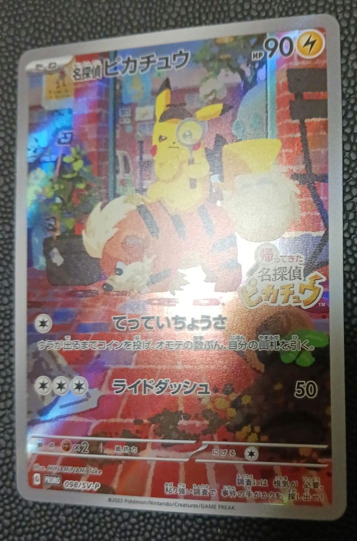 名探偵ピカチュウ　098/SV-P　PROMO　プロモ
