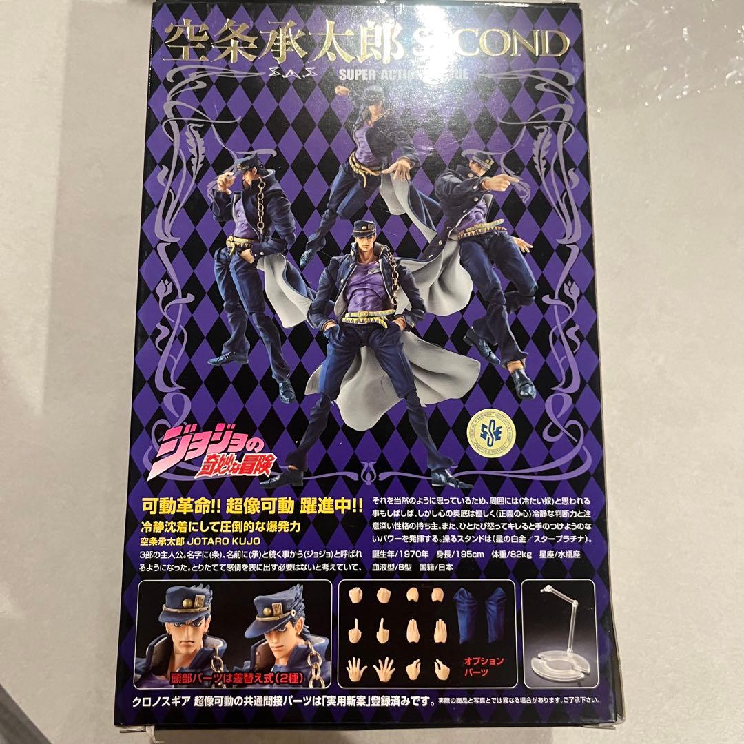 超像可動 空条承太郎・セカンド ジョジョの奇妙な冒険