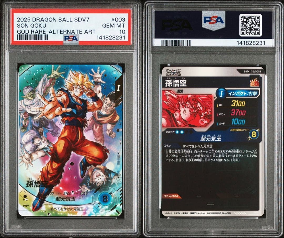 PSA10 ドラゴンボールスーパーダイバーズ　SDV7-003　孫悟空　パラレル