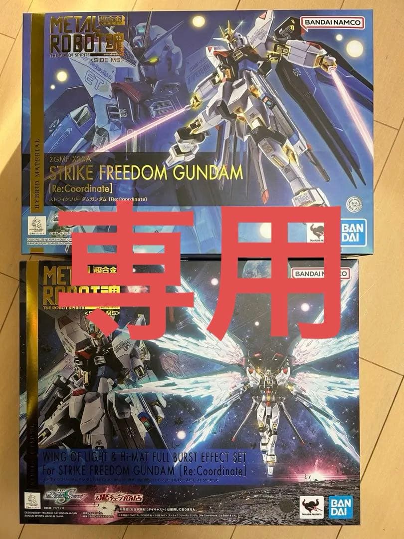 メタルロボット魂ストライクフリーダムガンダム（Re）＆光の翼エフェクトセット
