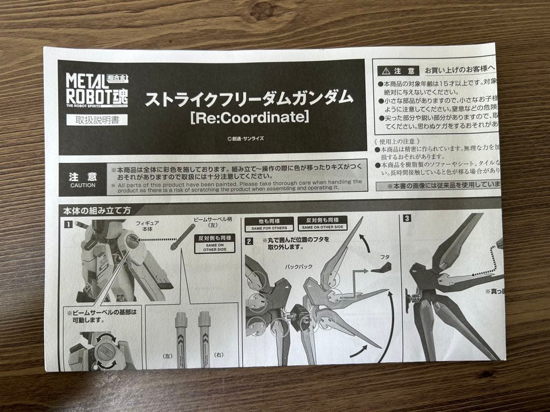 メタルロボット魂ストライクフリーダムガンダム（Re）＆光の翼エフェクトセット