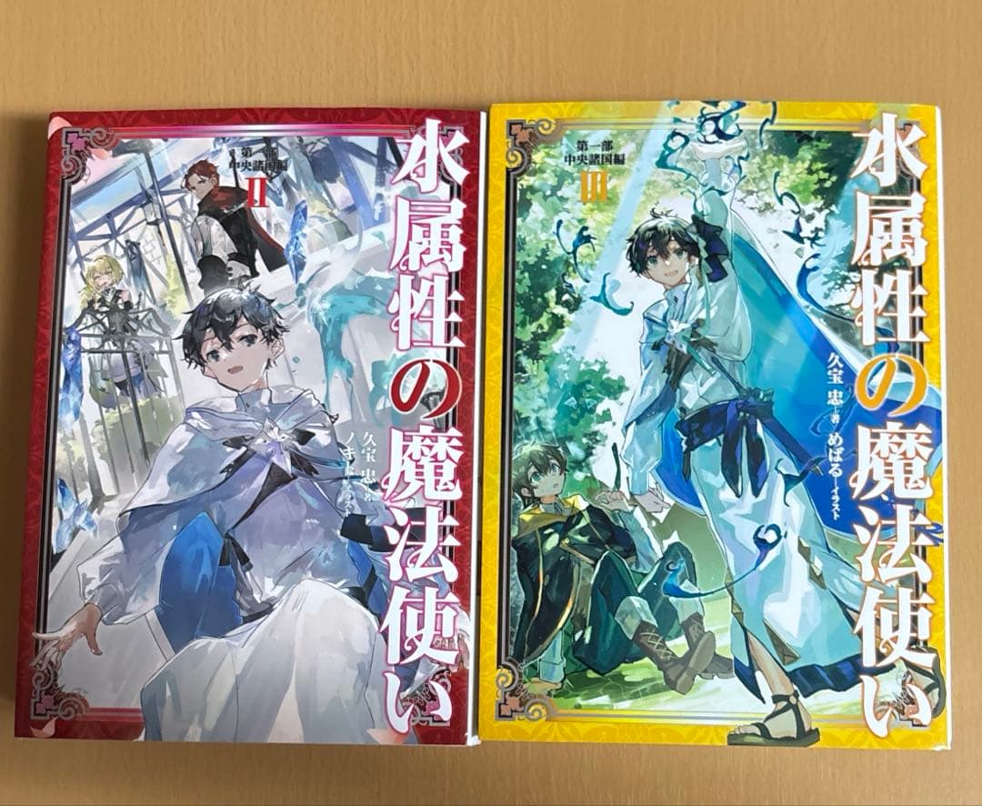 水属性の魔法使い 第一部 中央諸国編全7巻セット
