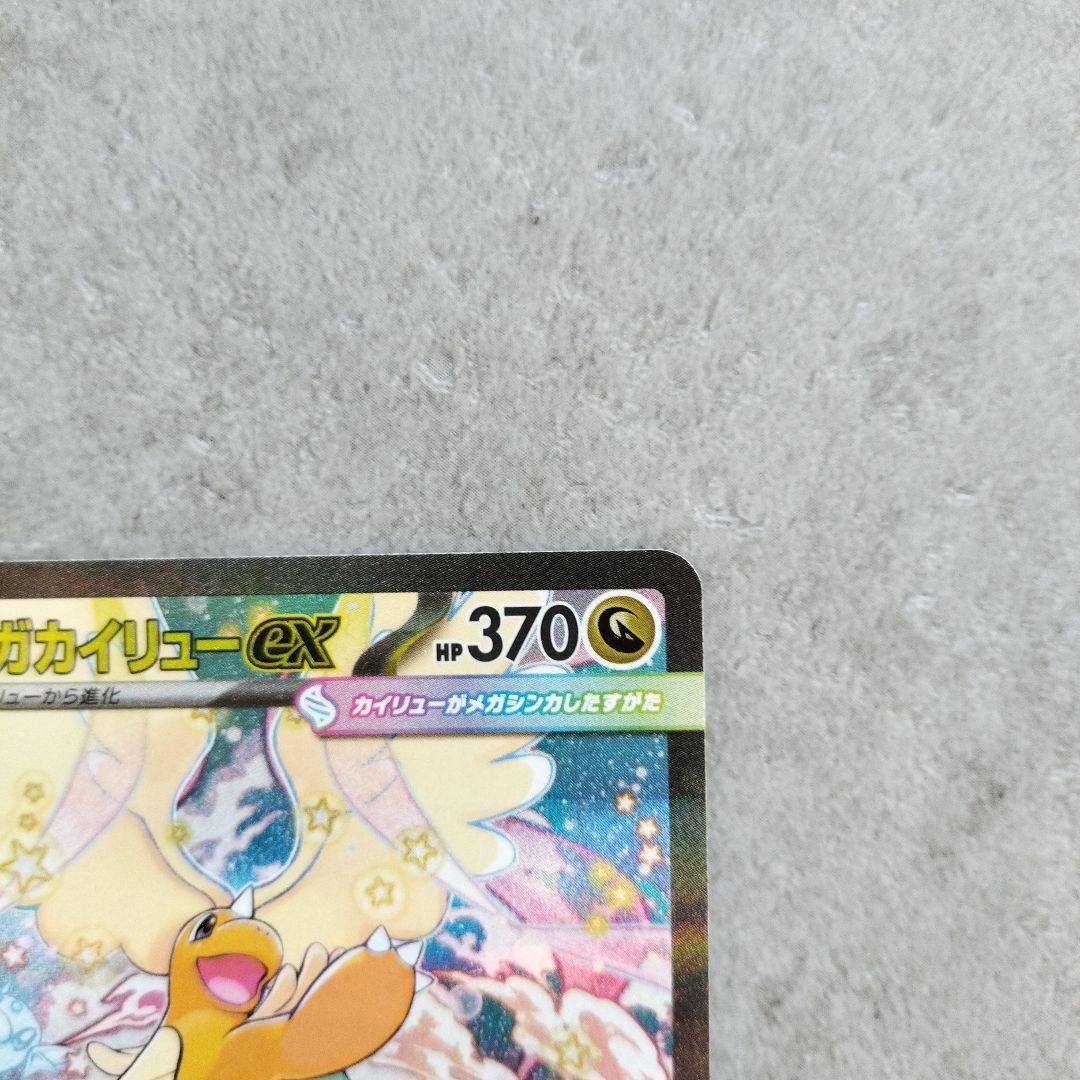 メガカイリューex sar ポケモンカードゲーム MEGAドリームex