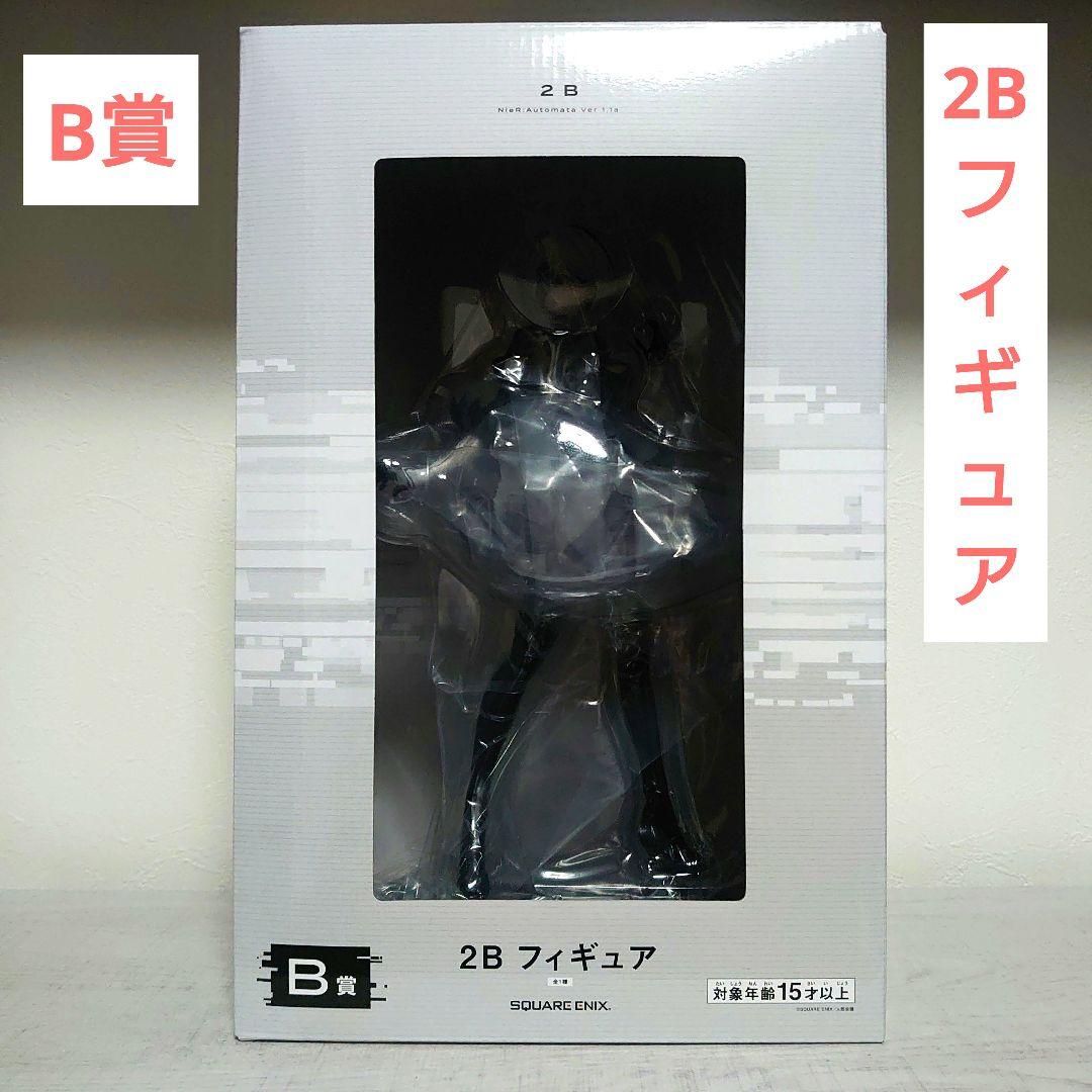 NieR:Automata 放送記念くじ B賞 2B フィギュア 他 全17点