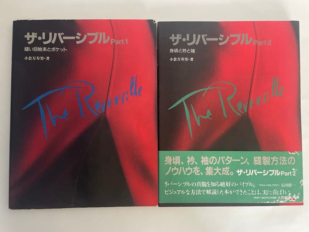 ザ・リバーシブル part1 & part2 セット