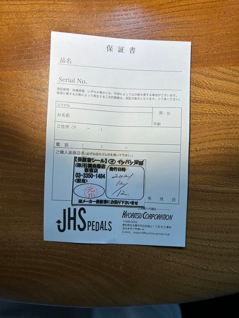 ギター JHS PEDALS TS9 Tri-Screamer True Bypass