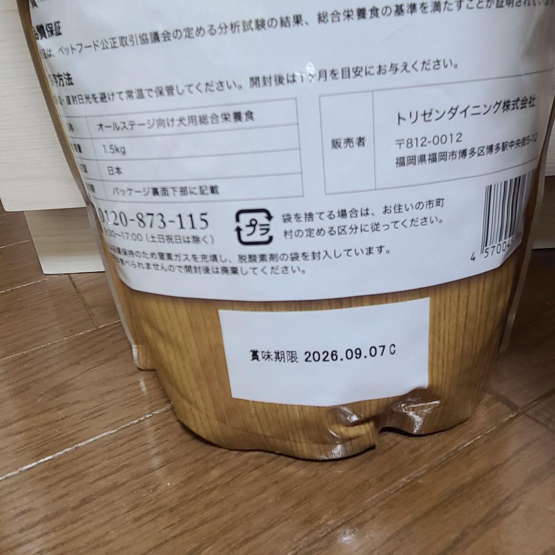 うまか ドッグフード 1.5kg×3袋