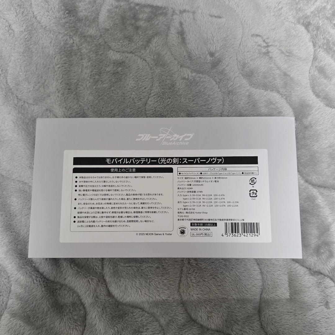 ブルアカ ブルーアーカイブ アリス 光の剣 スーパーノヴァ モバイルバッテリー