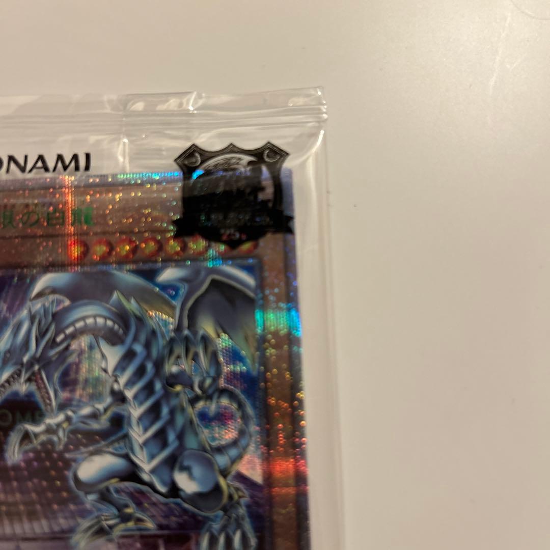 【五つ目】青眼の白龍　シークレット　25th 東京ドーム　決闘者伝説　遊戯王