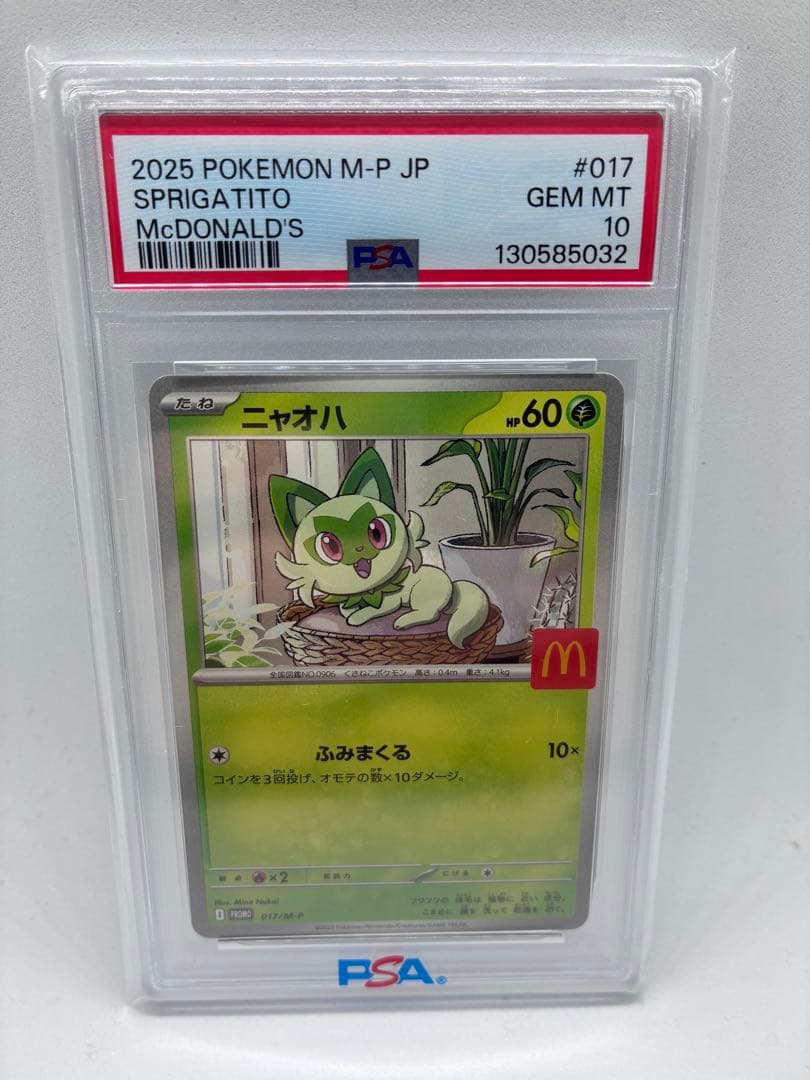 PSA10 5連番 マクドナルドピカチュウ プロモ セット
