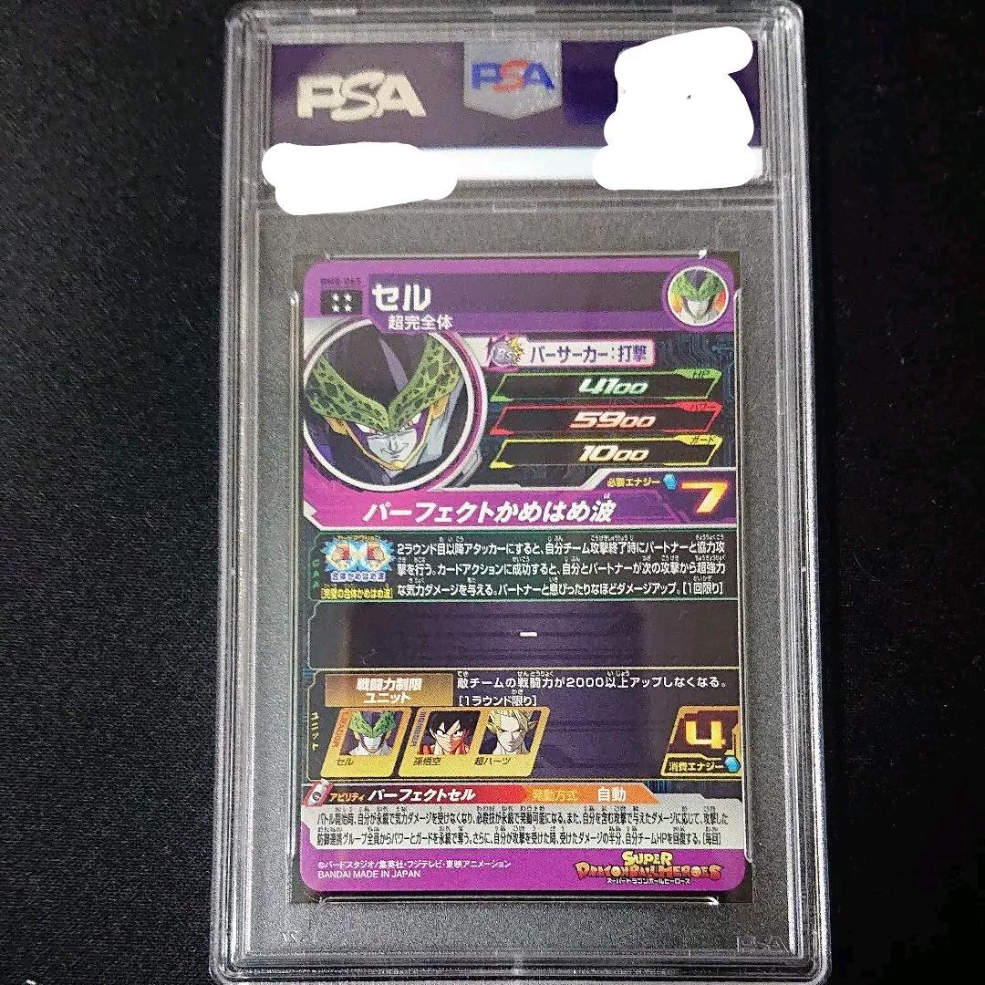 BM8-065 セル パーフェクトセル   ドラゴンボールヒーローズ psa9