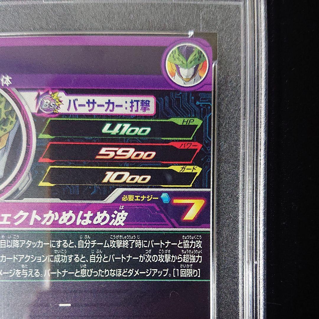 BM8-065 セル パーフェクトセル   ドラゴンボールヒーローズ psa9