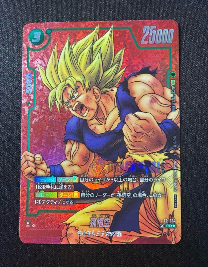 ドラゴンボール フュージョンワールド fp-034 孫悟空
