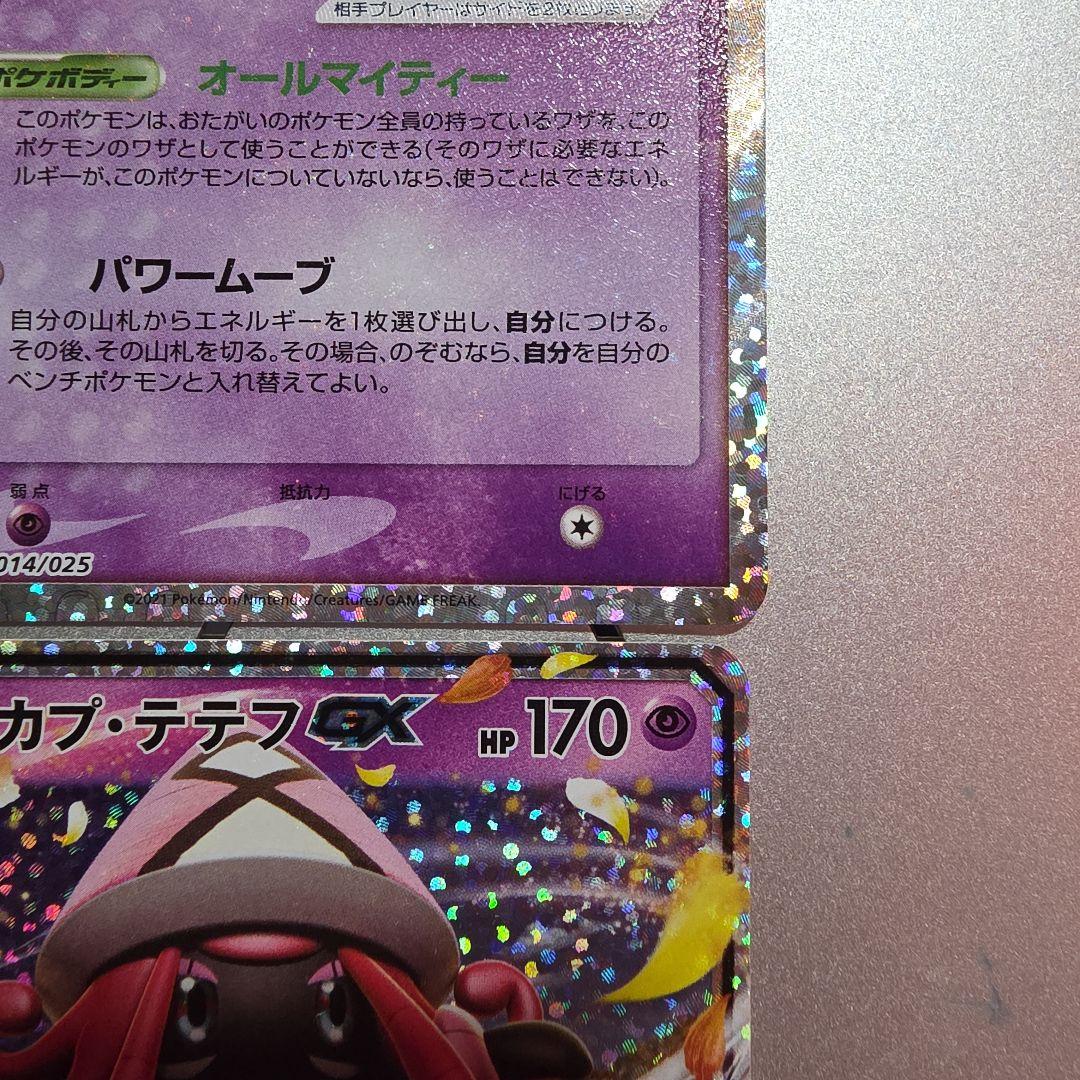 カメックス ミュウ レシラム カプ・テテフ 25th　４枚