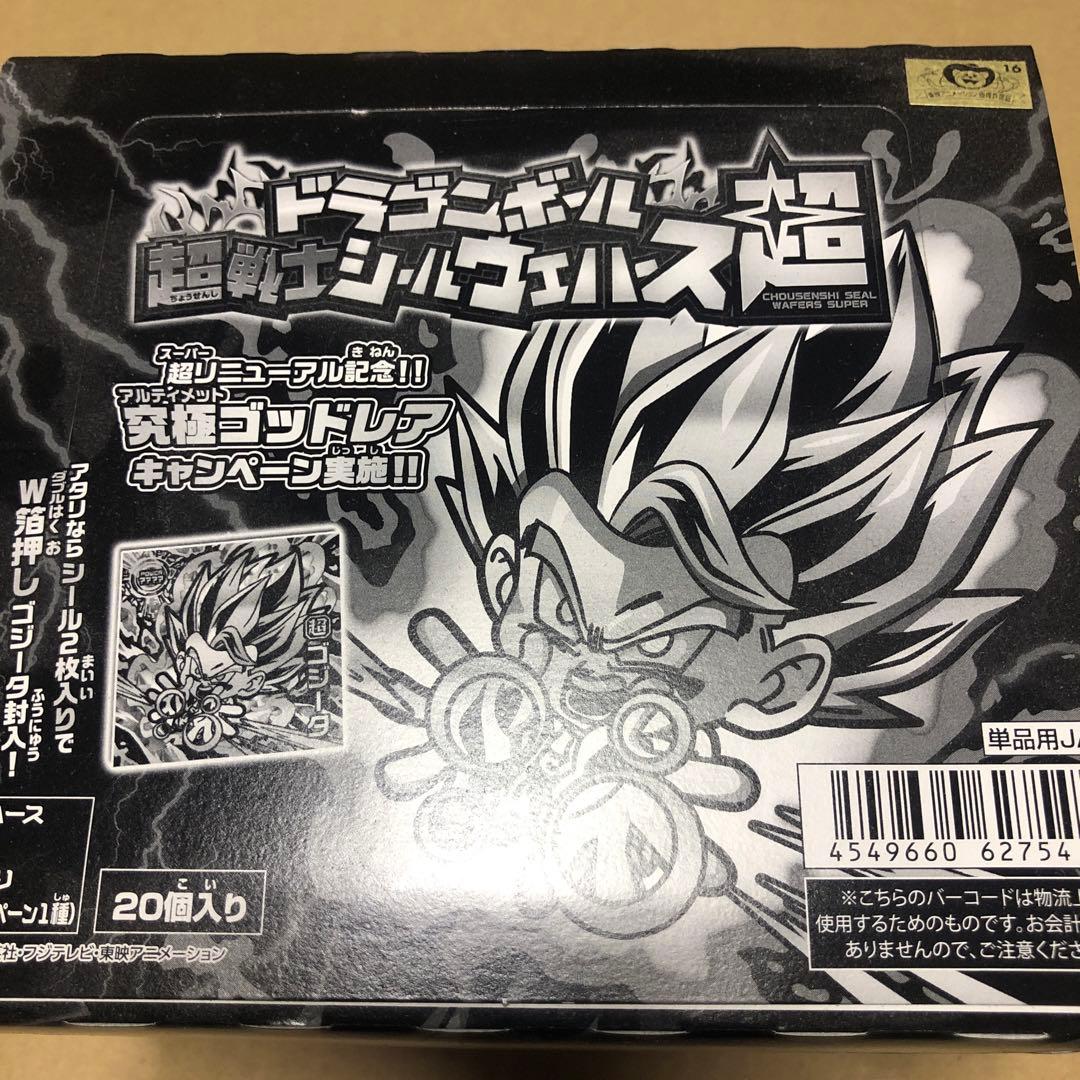 超戦士ドラゴンボールシールウエハース20個入りパック
