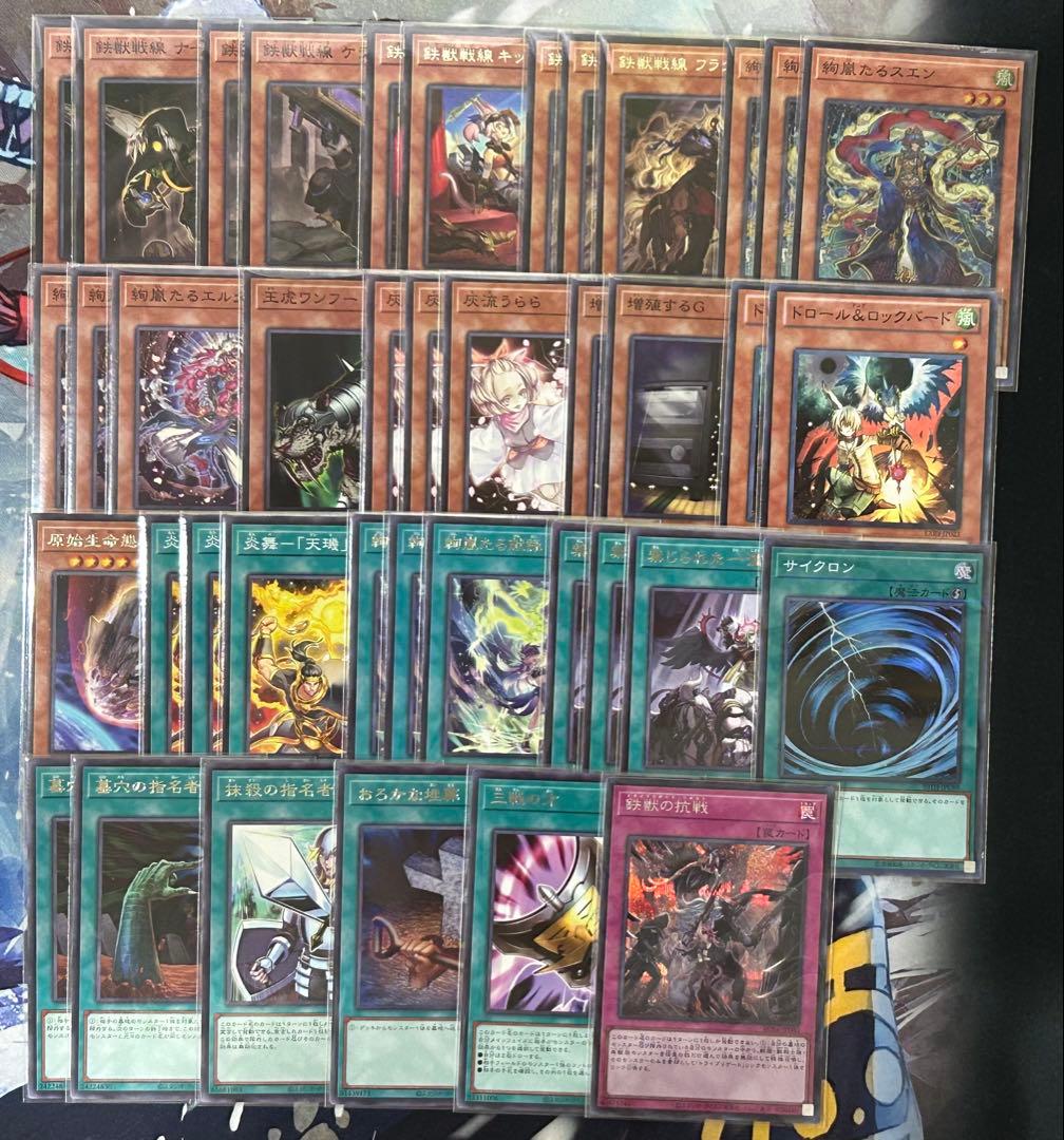 【即購入可】　鉄獣デッキ　絢嵐デッキ　鉄獣絢嵐　手札誘発有　鉄獣戦線　匿名配送