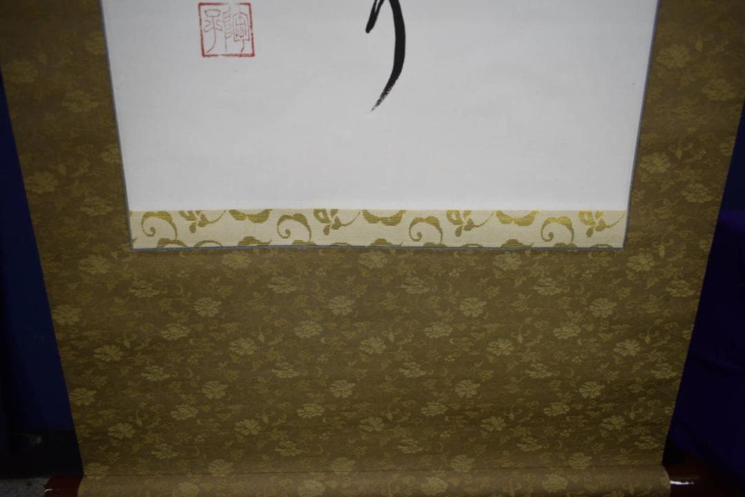 真作/陶子/菊薫るかぎり茶山の文化あり/俳句/桐共箱付/布袋屋掛軸HI-548