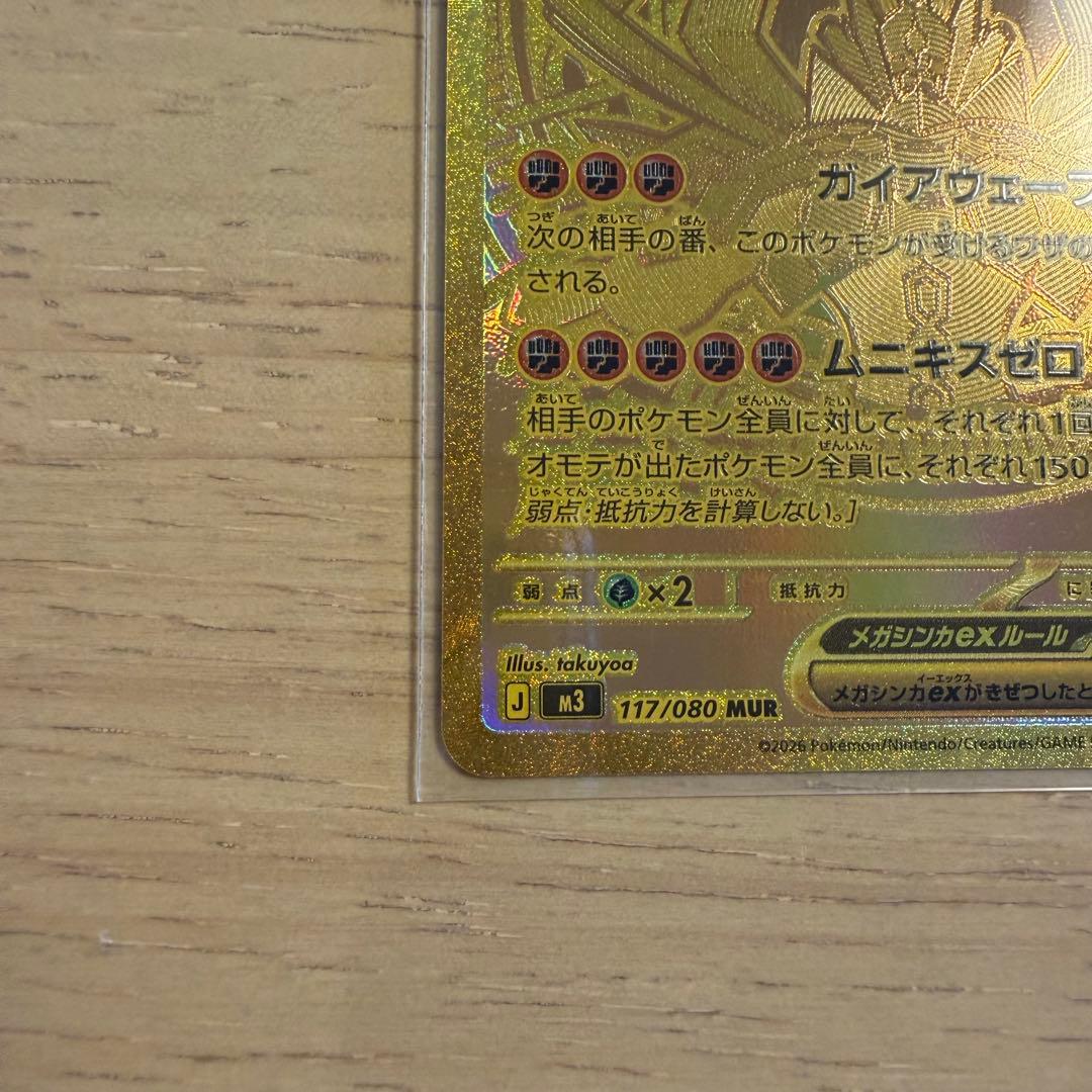 シュリンク付 ムニキスゼロ 1BOXとメガジガルデMURのセット