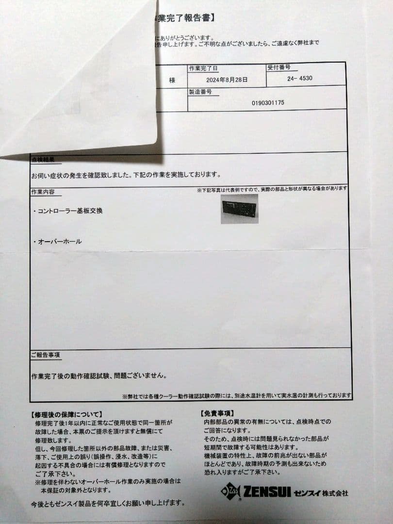 ゼンスイ ZC−100α