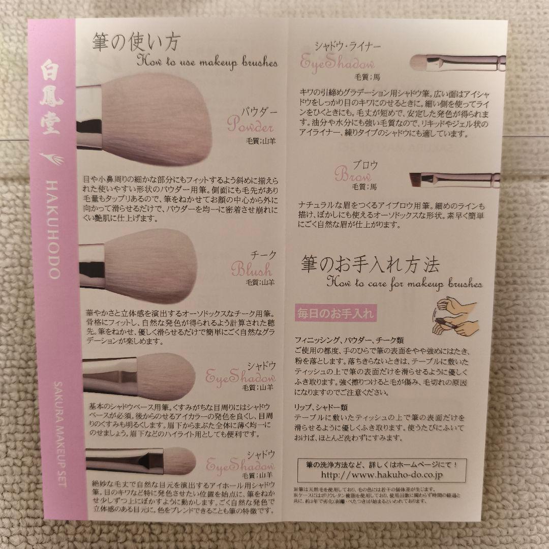 HAKUHODO メイクブラシセット 6本 ピンクさくら ANA