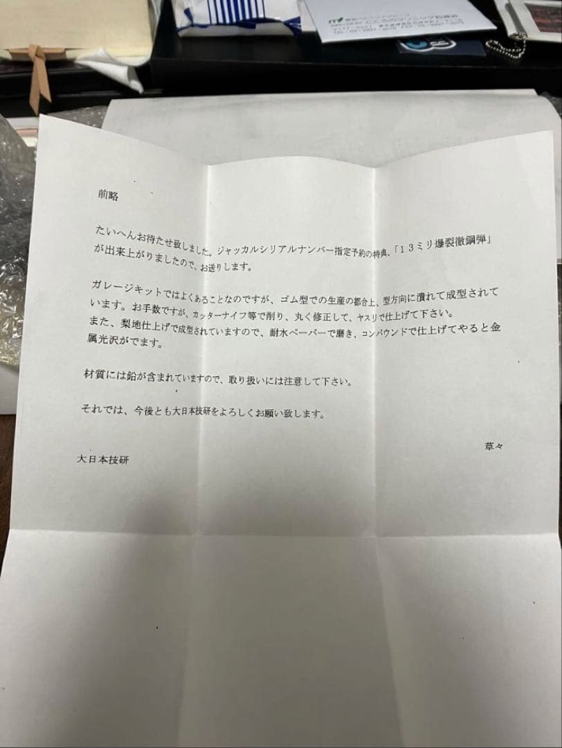 大日本技研 『対化物戦闘用13mm拳銃 ジャッカル』無稼働ガレージキット