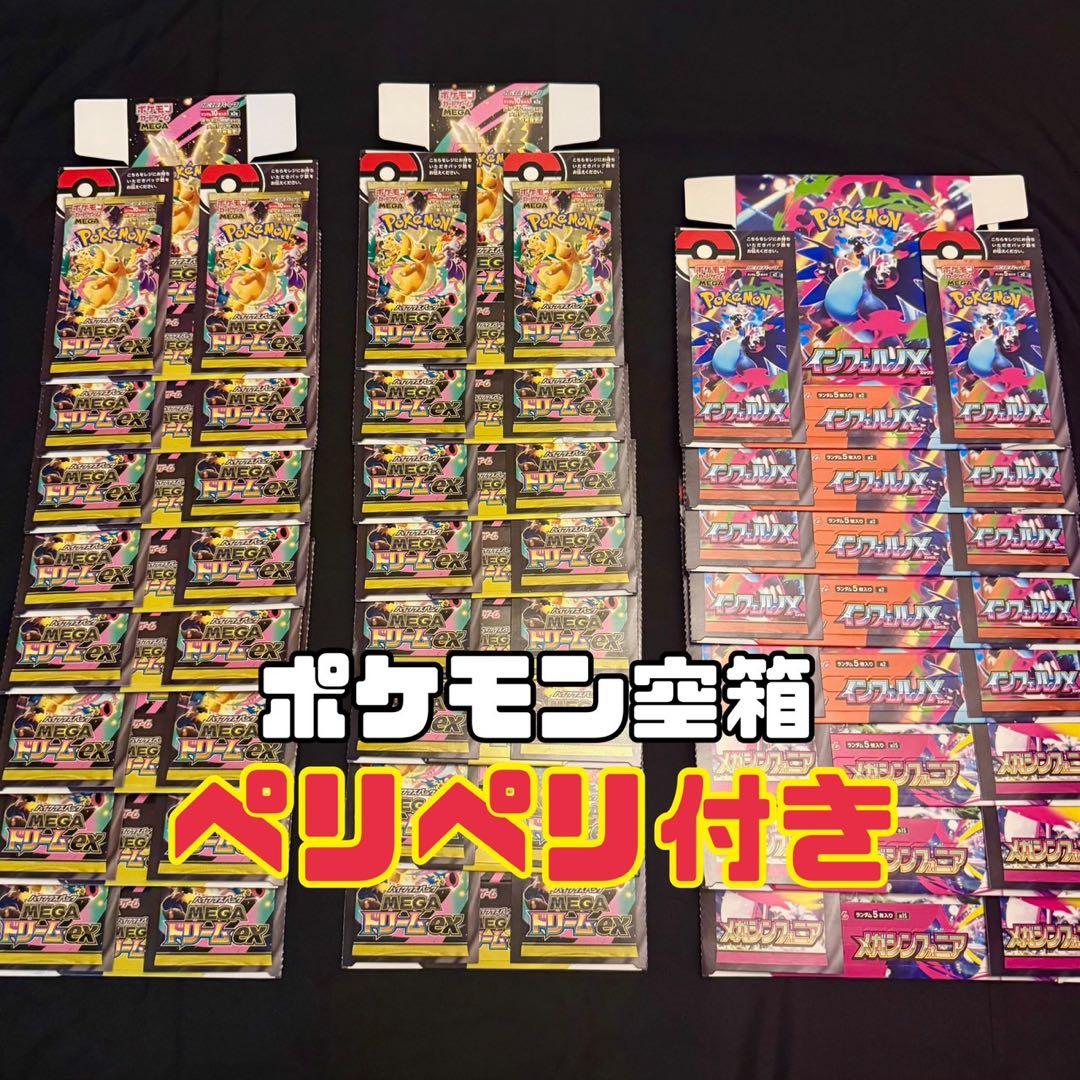 ポケモンカード ボックス空箱 ペリペリあり 全24個 【詳細は説明欄】