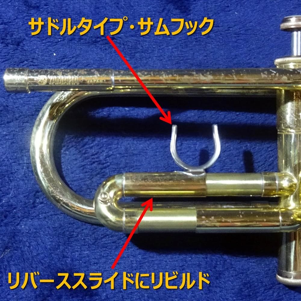 YAMAHA YTR-236 シルキータイプ リバース管 支柱増設