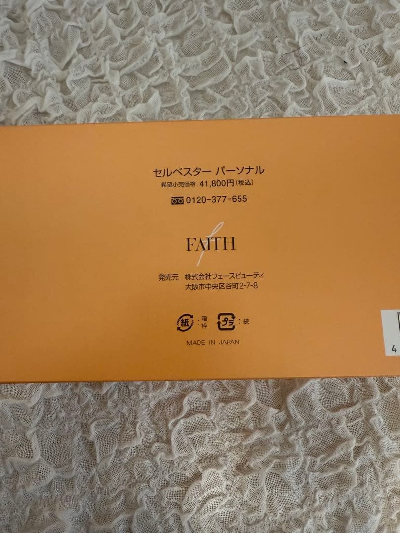 セルベスター　パーソナル